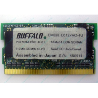 BUFFALO DM333-D512/MC-FJ 512MB DDR microDIMM 172pin (Климовск)