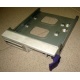 Салазки RID014020 для SCSI HDD (Климовск)