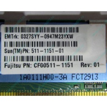 Серверная память SUN (FRU PN 511-1151-01) 2Gb DDR2 ECC FB в Климовске, память для сервера SUN FRU P/N 511-1151 (Fujitsu CF00511-1151) - Климовск